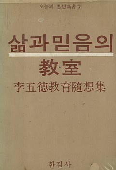 겉그림입니다. 이 책은 저도 틈틈이 보지만, 헌책방에서 보일 때마다 사서 둘레 분들에게 선물하는 책이기도 합니다. 